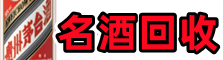 阳信县虚竹烟酒回收店